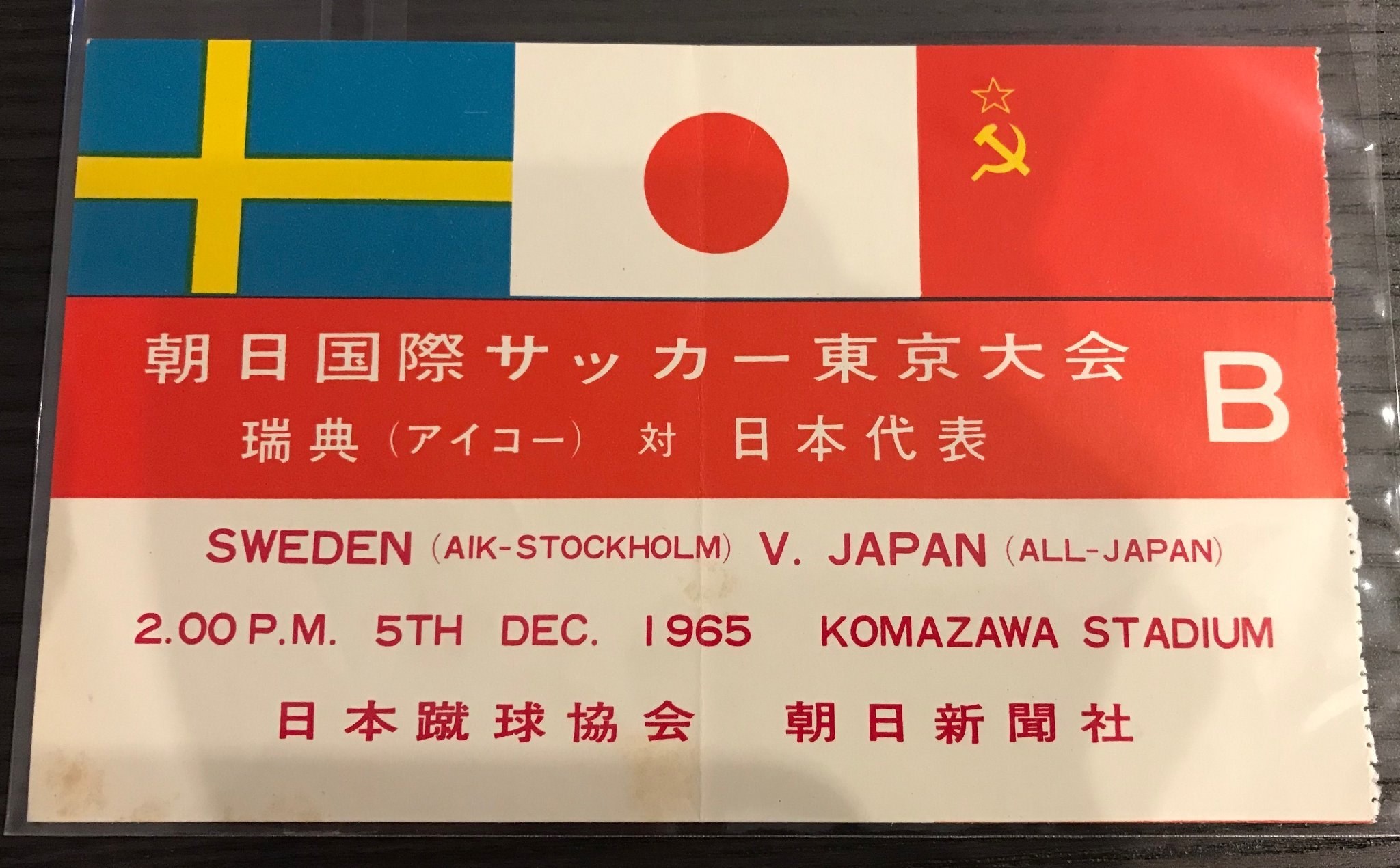 Sunday 5 December 1965, kl 14:00  Japan - AIK 0-1 (0-?)  Komazawa Olympic Park Stadium, Tokyo